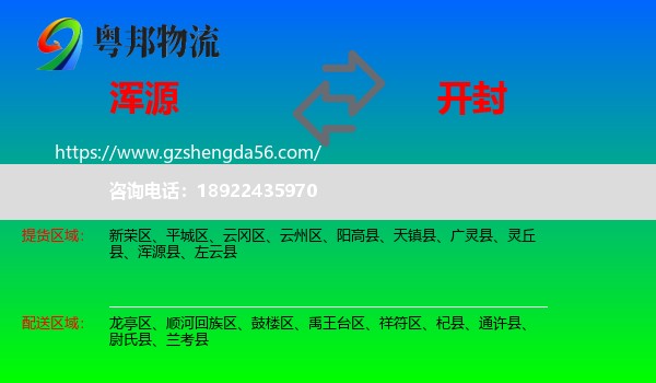 浑源县到开封物流