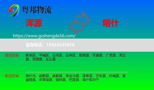 浑源县到喀什物流