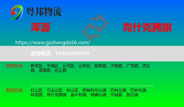 浑源县到克什克腾旗物流专线