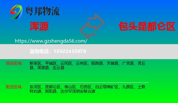浑源县到昆都仑区物流专线