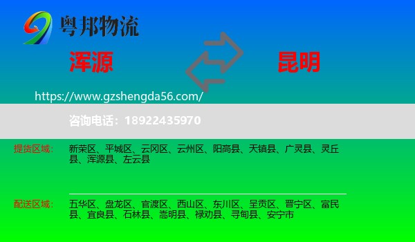 浑源县到昆明专线