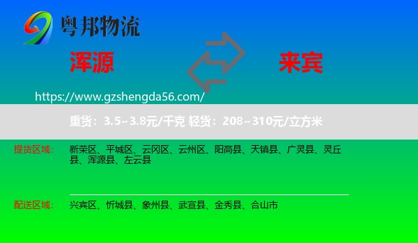 浑源县到来宾物流