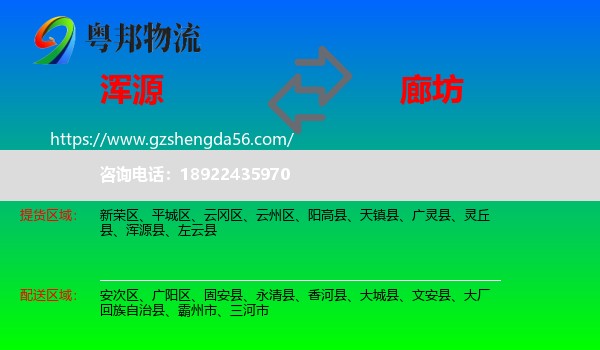 浑源县到廊坊物流
