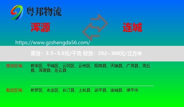 浑源县到连城县物流专线