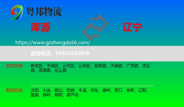 浑源县到辽宁物流
