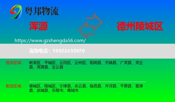 浑源县到陵城区物流专线