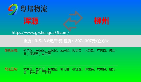浑源县到柳州物流