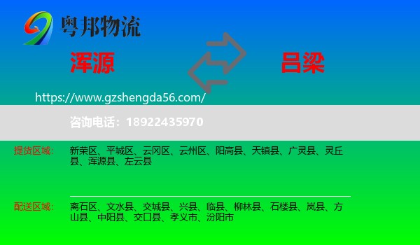 浑源县到吕梁物流