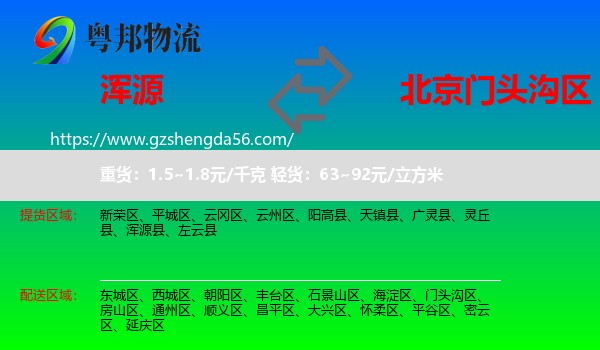 浑源县到门头沟区物流
