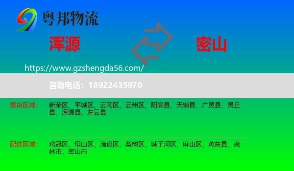 浑源县到密山市物流专线