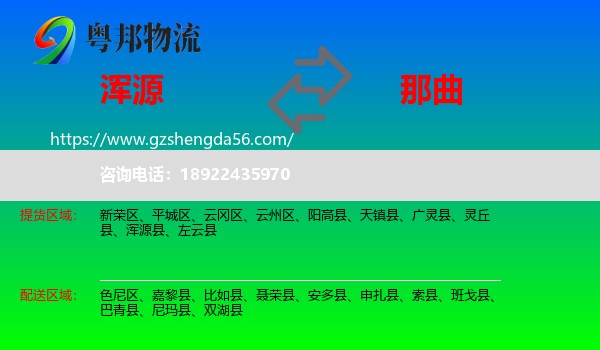 浑源县到那曲物流