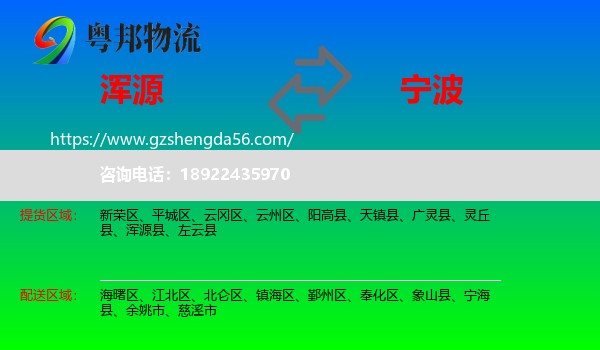 浑源县到宁波物流