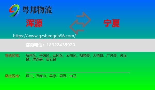 浑源县到宁夏物流