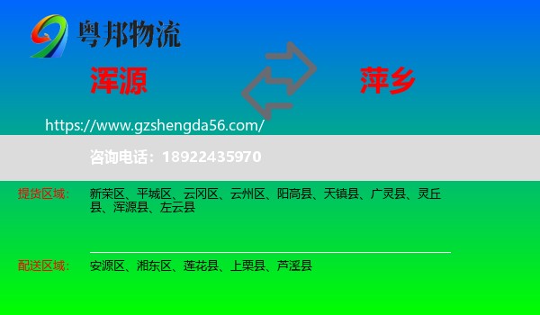 浑源县到萍乡物流
