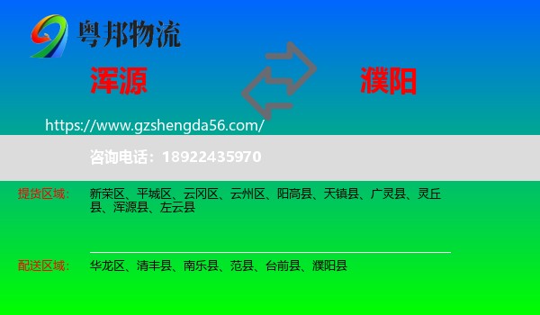 浑源县到濮阳物流