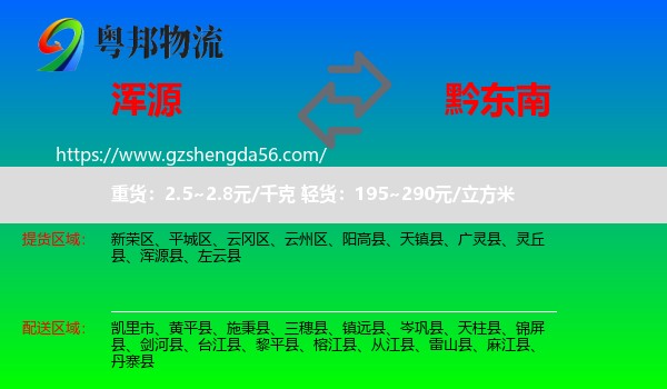 浑源县到黔东南物流