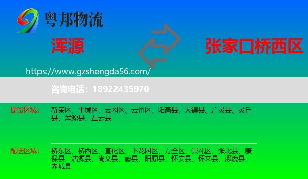 浑源县到桥西区物流专线