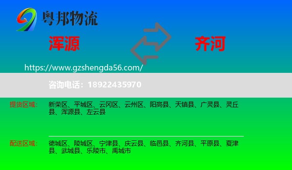 浑源县到齐河县物流专线