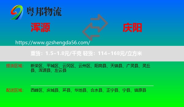 浑源县到庆阳物流