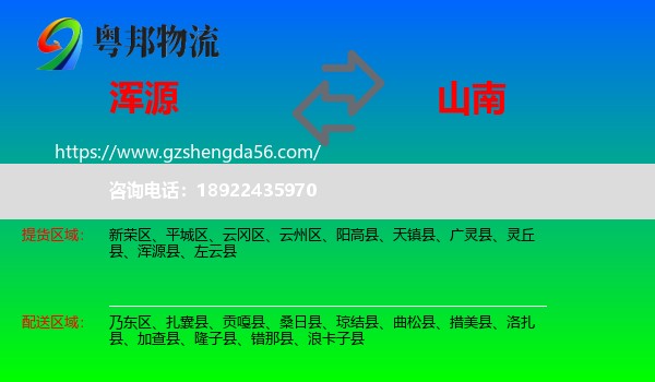 浑源县到山南物流
