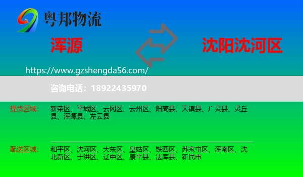 浑源县到沈河区物流专线