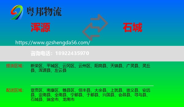 浑源县到石城县物流专线