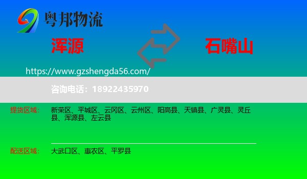浑源县到石嘴山物流