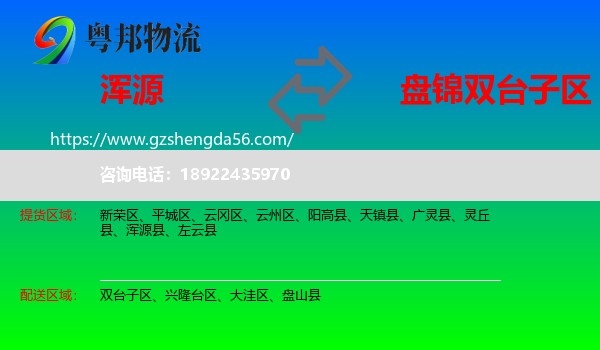 浑源县到双台子区物流专线