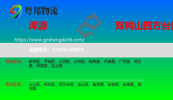 浑源县到四方台区物流专线