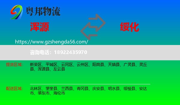 浑源县到绥化物流