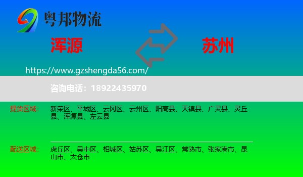 浑源县到苏州物流