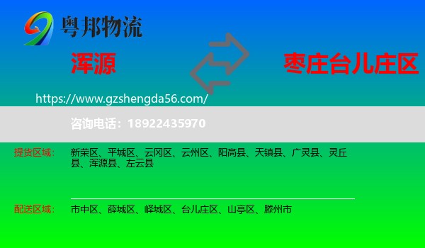 浑源县到台儿庄区物流专线