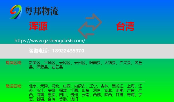 浑源县到台湾专线