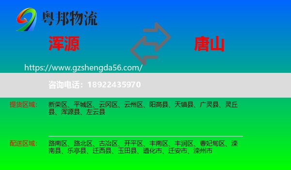 浑源县到唐山物流