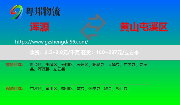 浑源县到屯溪区物流专线