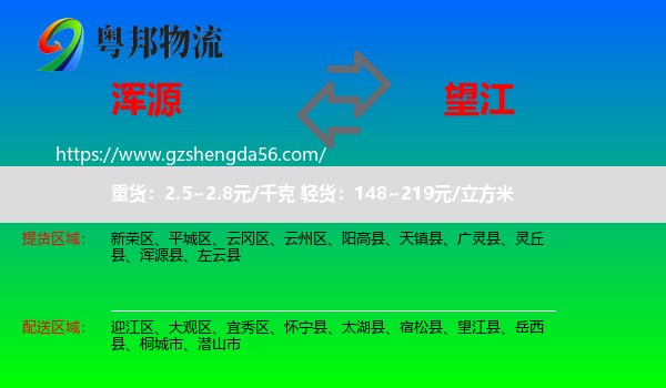 浑源县到望江县物流专线