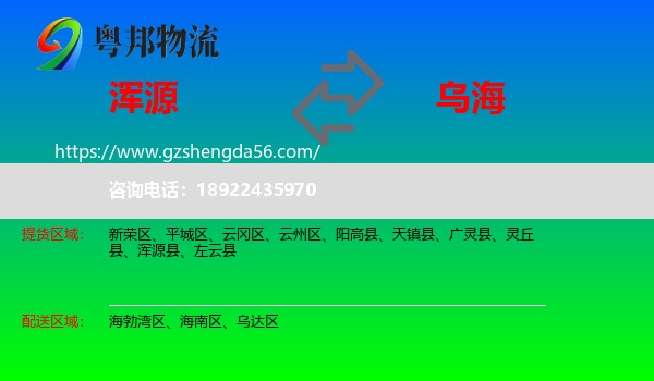浑源县到乌海物流