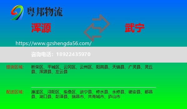 浑源县到武宁县物流专线