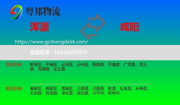 浑源县到咸阳物流