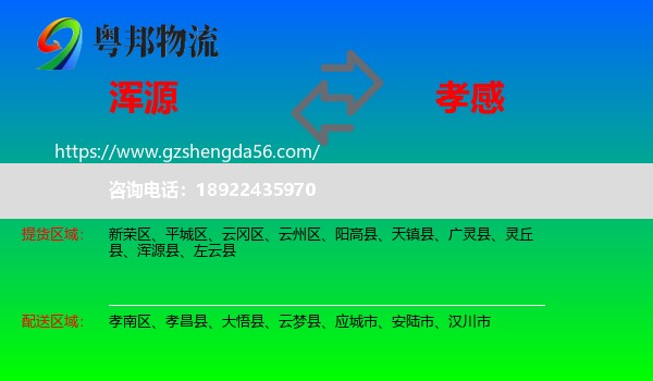 浑源县到孝感物流