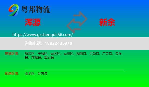 浑源县到新余物流