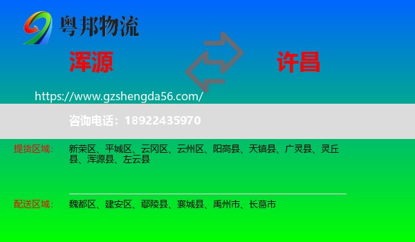 浑源县到许昌物流