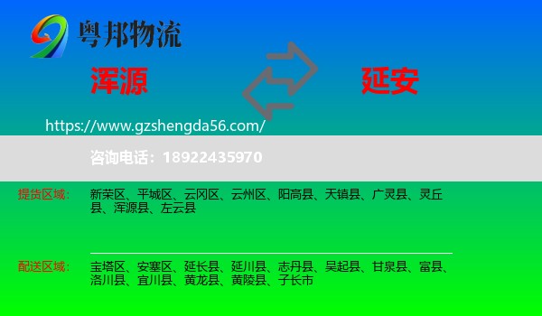 浑源县到延安物流