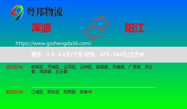 浑源县到阳江物流