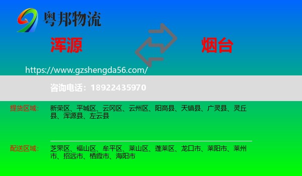 浑源县到烟台物流