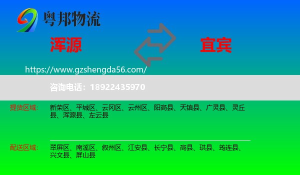 浑源县到宜宾物流