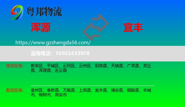 浑源县到宜丰县物流专线