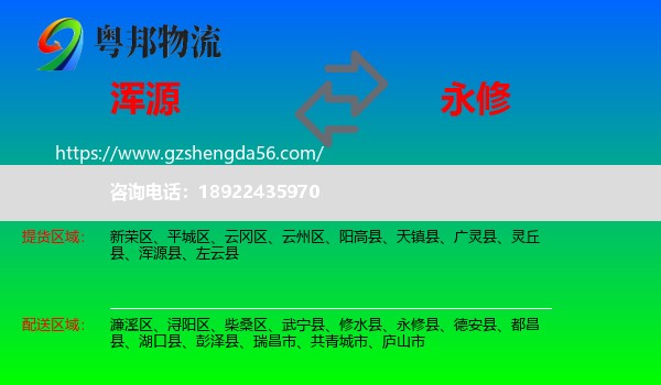 浑源县到永修县物流专线