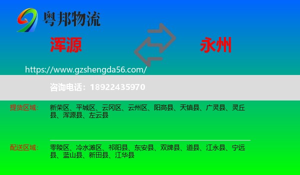 浑源县到永州物流