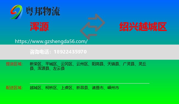 浑源县到越城区物流专线
